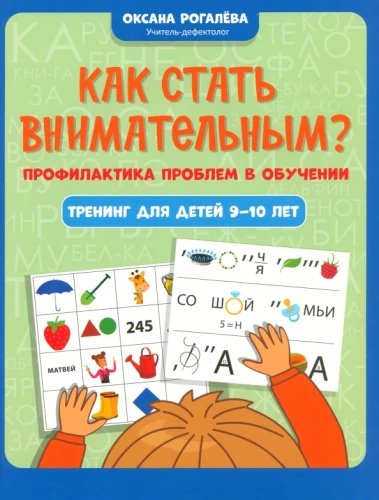 How to Become Attentive? Prevention of Learning Problems. Training for Children Aged 9-10