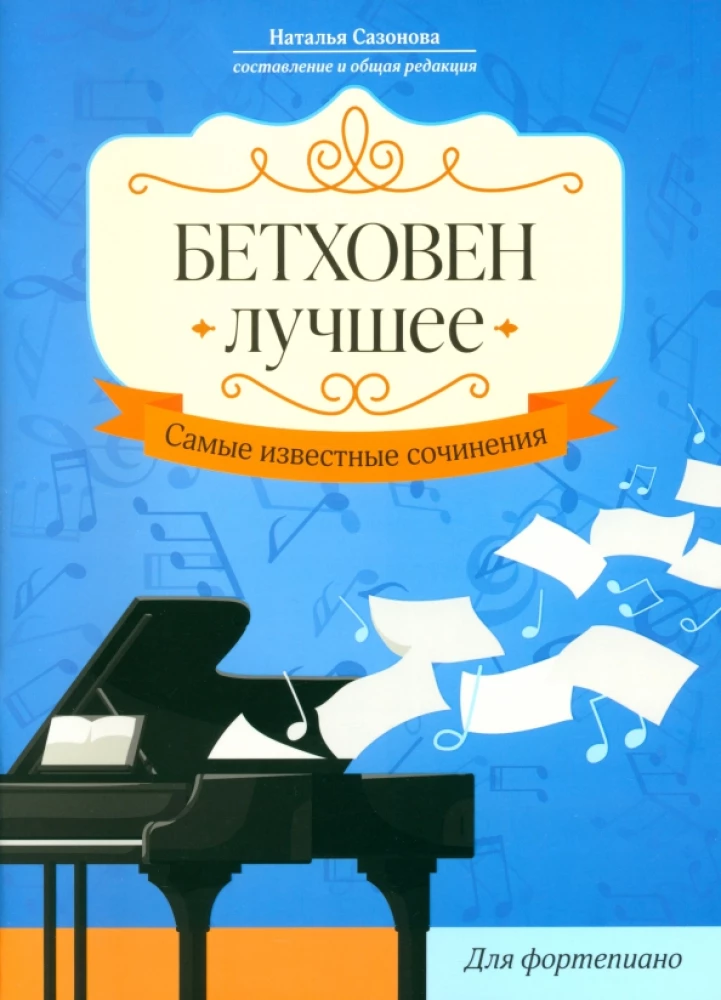 Beethoven. The Best. The Most Famous Compositions. For Piano