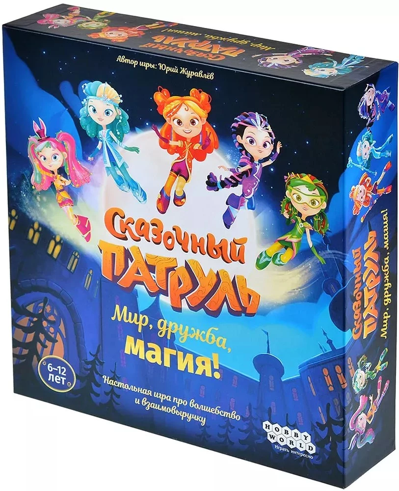 Board game - Fairy Tale Patrol. World, friendship, magic!