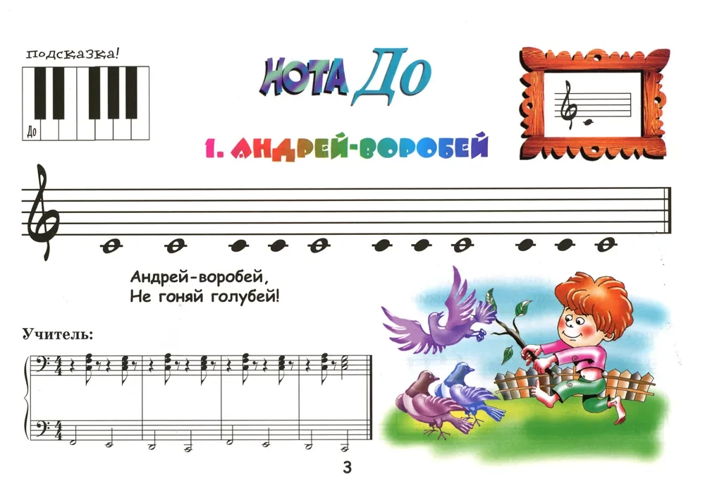 Little Musician. Musical Alphabet for the Very Young. Part 1