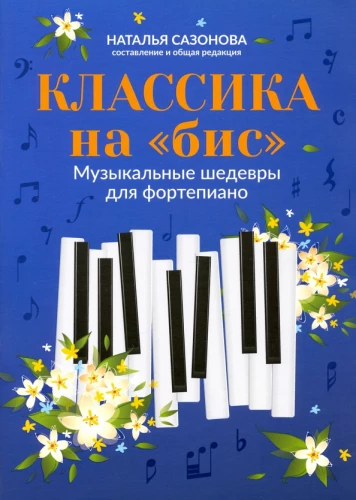 Classics Encore. Musical Masterpieces for Piano