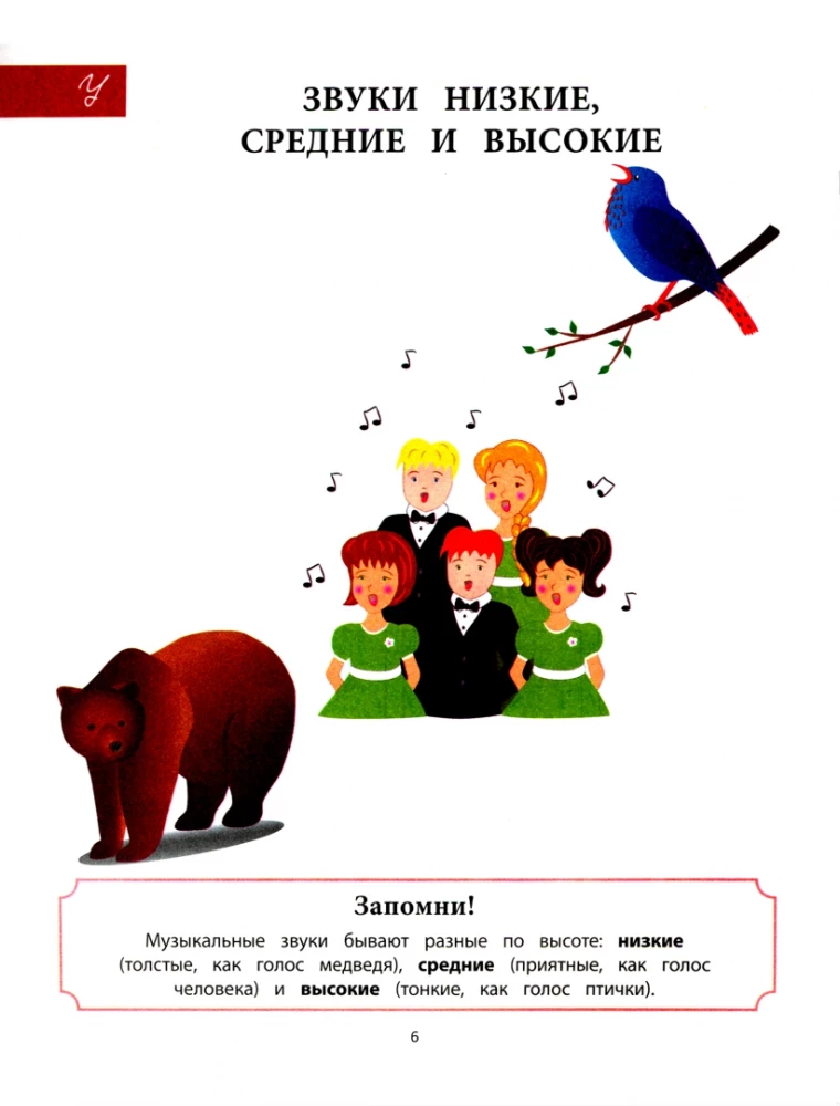 A Journey to the Musical Land. Melody and Rhythm. Creative Workbook for Kids with Stickers