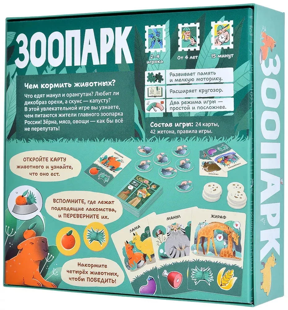 Board game - Zoo