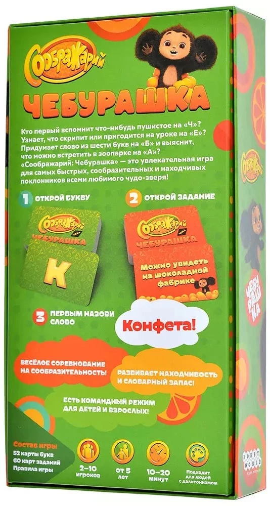 Board game - Soobrazhariy. Cheburashka