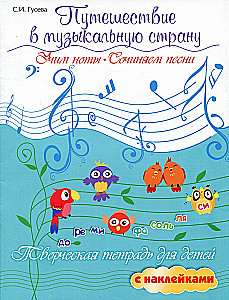 Journey to the Musical Land. Learning Notes, Composing Songs. Creative Workbook for Children