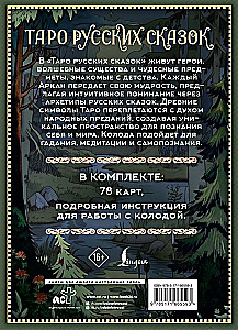 Tarot of Russian Tales (78 cards)