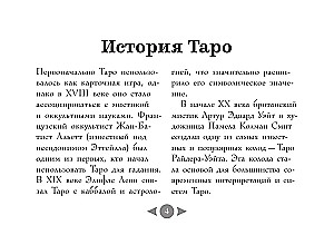 Tarot of Russian Tales (78 cards)