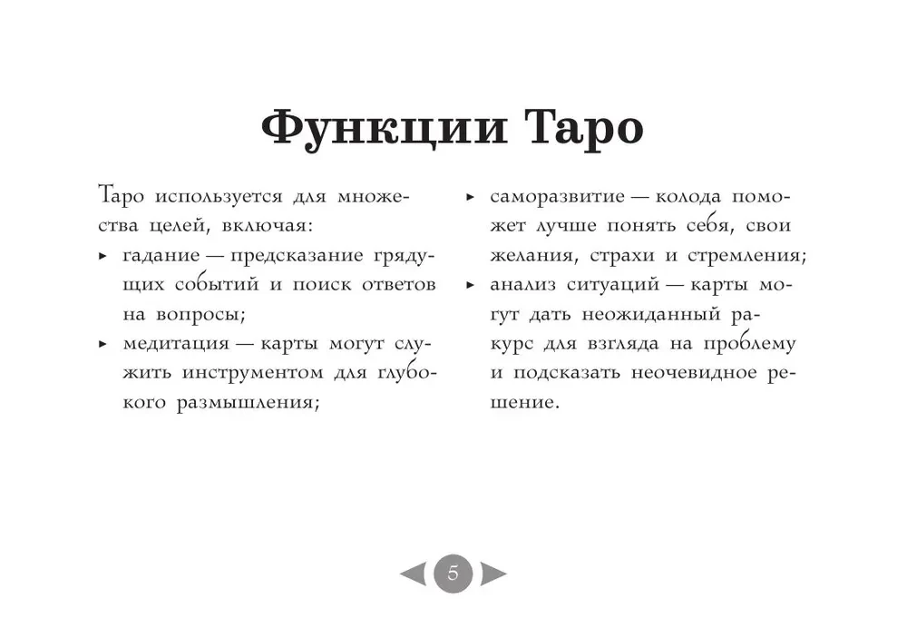 Tarot of Russian Tales (78 cards)