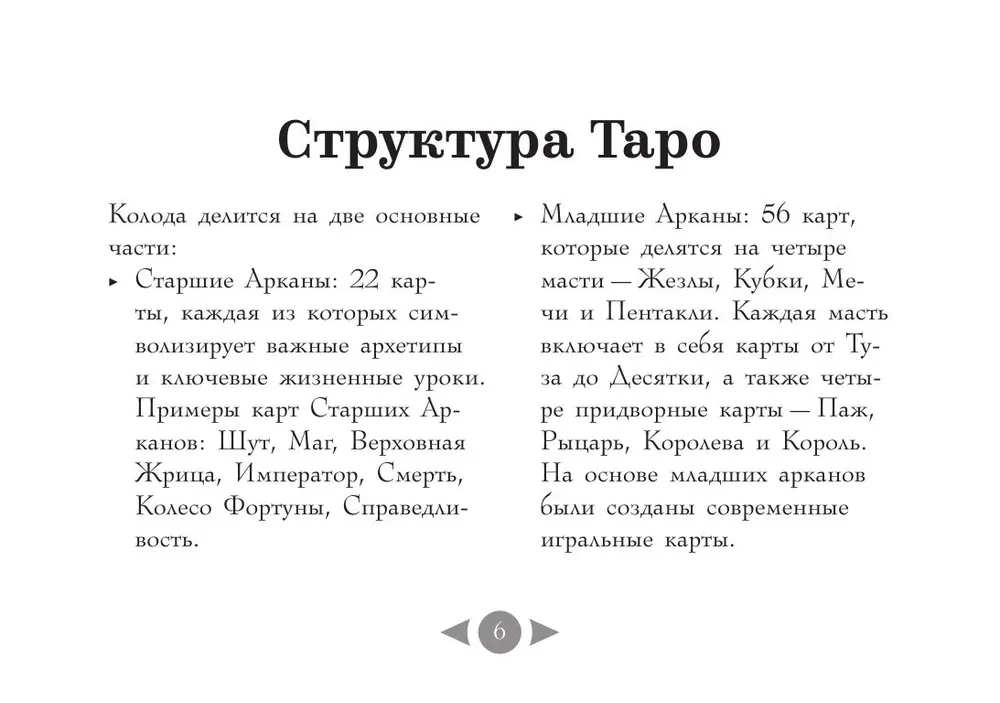 Tarot of Russian Tales (78 cards)