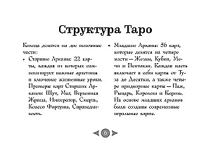 Tarot of Russian Tales (78 cards)