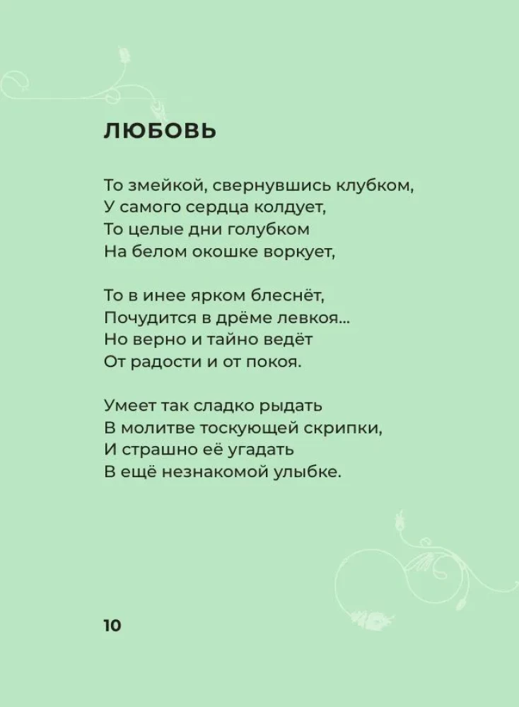 Akhmatova. Selected Lyrics with Illustrations