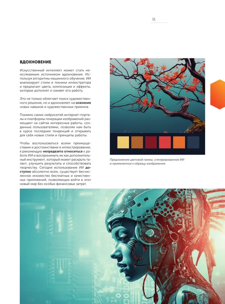 Artificial Intelligence. A Step-by-Step Guide for Illustrators