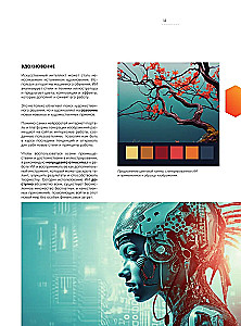 Artificial Intelligence. A Step-by-Step Guide for Illustrators