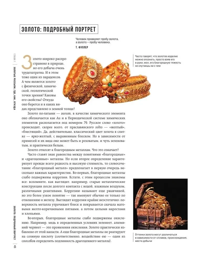 Gold. Illustrated Encyclopedia. From the First Gold Miners to Modern Investors