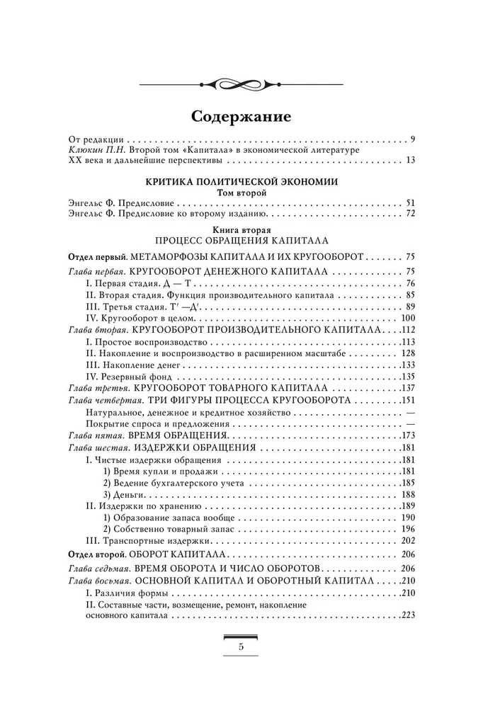 Capital. Critique of Political Economy. Volume 2