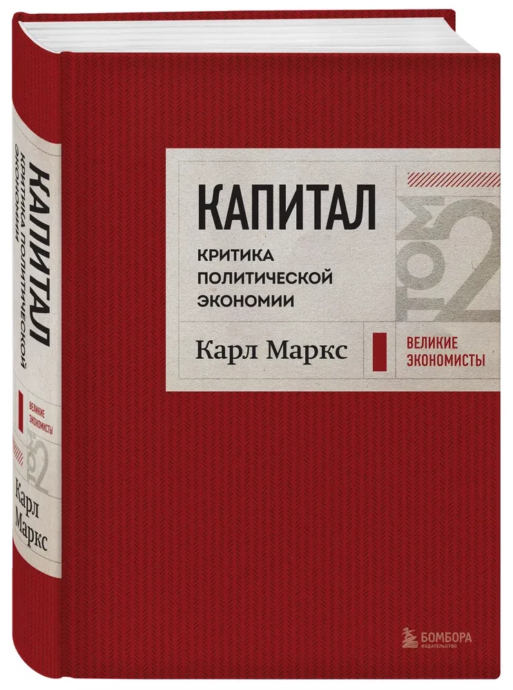 Capital. Critique of Political Economy. Volume 2