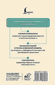 Spanish Language. 4 Books in One: Phrasebook, Spanish-Russian Dictionary, Russian-Spanish Dictionary, Grammar