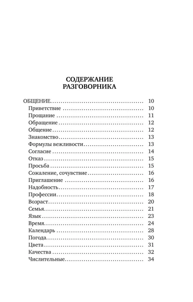 Spanish Language. 4 Books in One: Phrasebook, Spanish-Russian Dictionary, Russian-Spanish Dictionary, Grammar