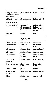 Spanish Language. 4 Books in One: Phrasebook, Spanish-Russian Dictionary, Russian-Spanish Dictionary, Grammar