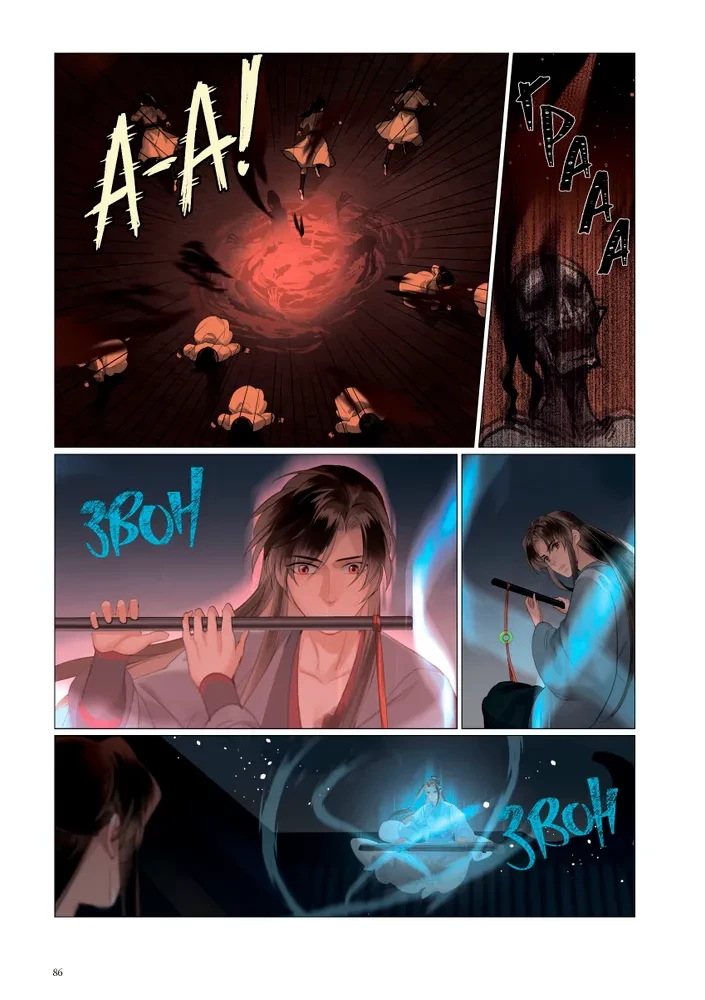 The Founder of the Dark Path. Manhua. Volume 11