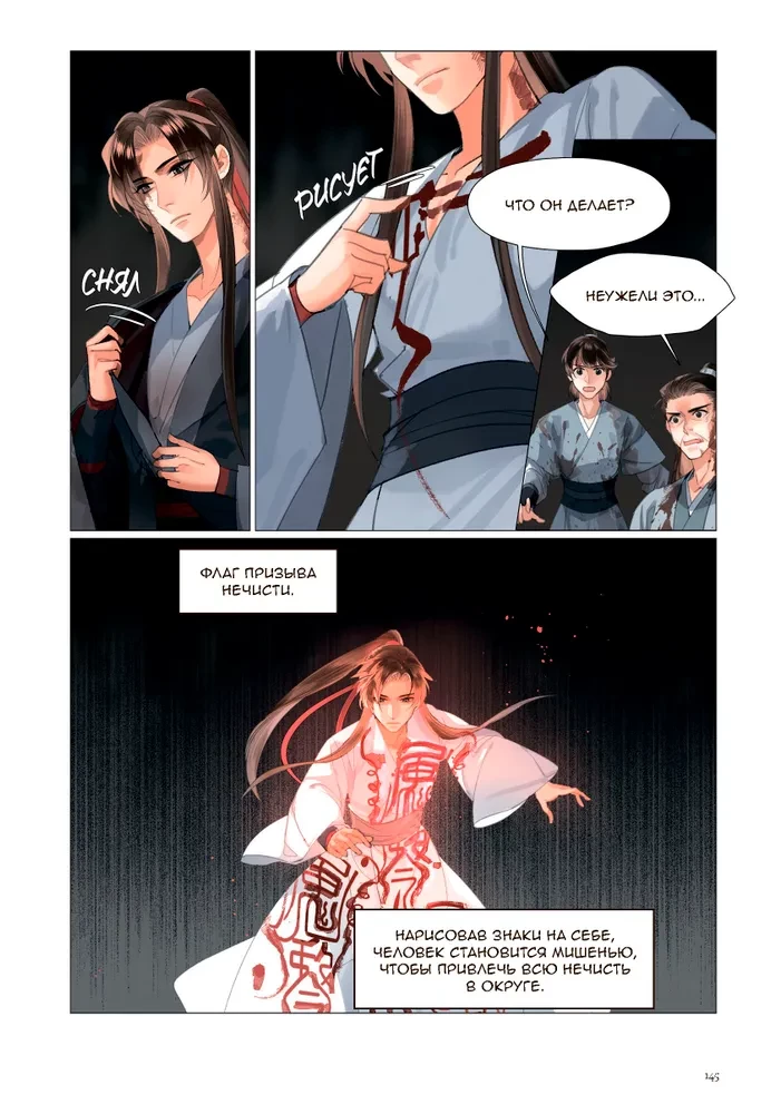 The Founder of the Dark Path. Manhua. Volume 11