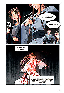 The Founder of the Dark Path. Manhua. Volume 11