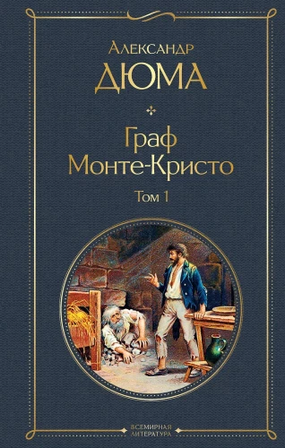 The Count of Monte Cristo. Volume 1