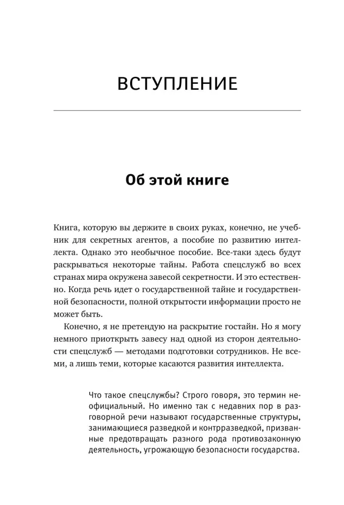 Brain Exercises. 5 Minutes a Day Using Intelligence Agency Techniques