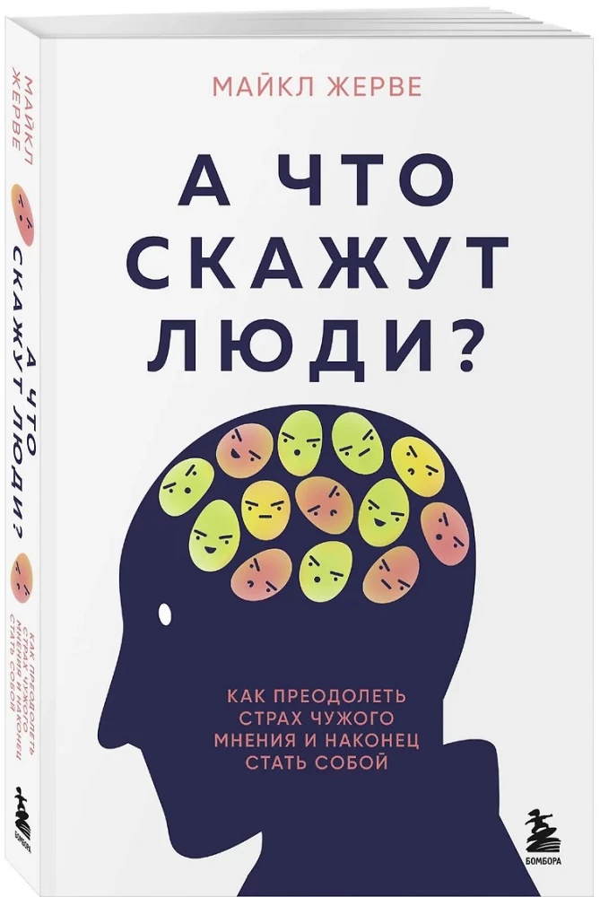 And what will people say? How to overcome the fear of others' opinions and finally be yourself