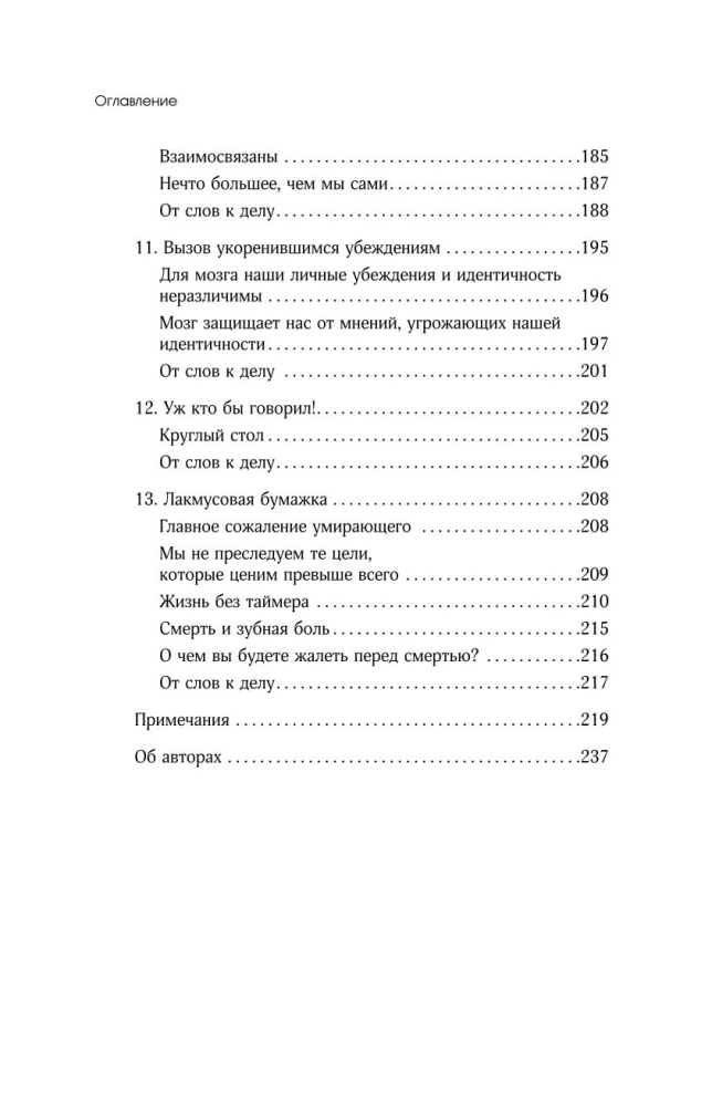 And what will people say? How to overcome the fear of others' opinions and finally be yourself