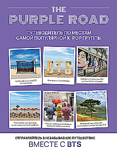 The Purple Road. A Guide to the Places of the Most Popular K-Pop Group