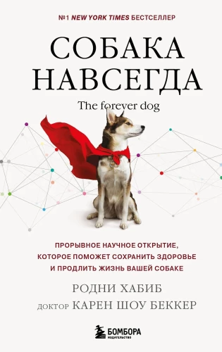 The Forever Dog. A groundbreaking scientific discovery that will help maintain your dog's health and extend their life