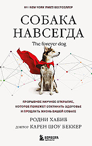 The Forever Dog. A groundbreaking scientific discovery that will help maintain your dog's health and extend their life