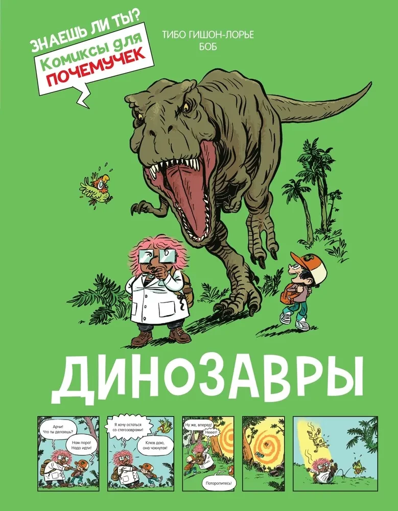 Dinosaurs