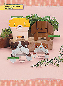 2D-Origami. Fun Zoo. More than 40 animal figures