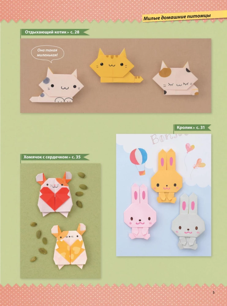 2D-Origami. Fun Zoo. More than 40 animal figures