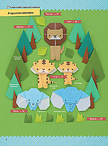 2D-Origami. Fun Zoo. More than 40 animal figures