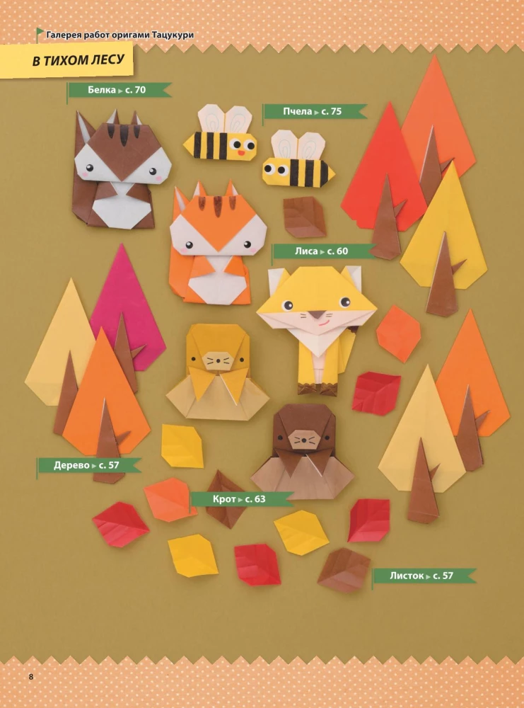 2D-Origami. Fun Zoo. More than 40 animal figures