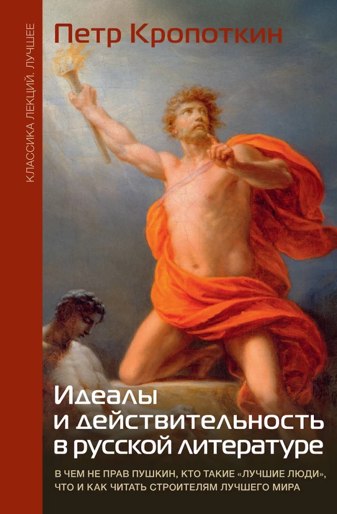 Ideals and Reality in Russian Literature