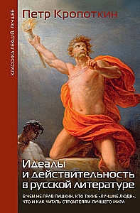 Ideals and Reality in Russian Literature