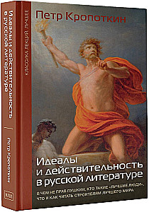 Ideals and Reality in Russian Literature