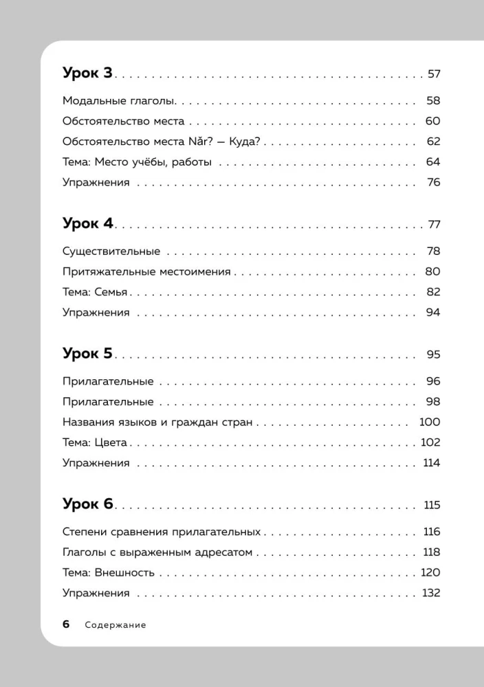 Chinese Language, 16 Lessons. Basic Course