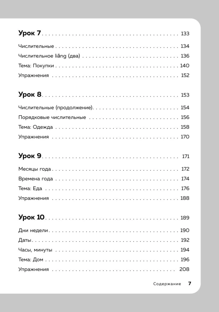 Chinese Language, 16 Lessons. Basic Course