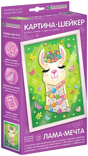 Shaker Picture Set - Dream Llama