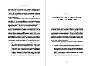 Regulation of GR and Lobbying in Russia. Status Quo or Search for New Solutions