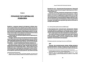 Regulation of GR and Lobbying in Russia. Status Quo or Search for New Solutions