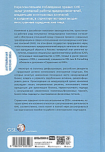 How to Own Foreign Companies and Not Have Problems with Tax Authorities in Russia. Guide to Controlled Foreign Companies