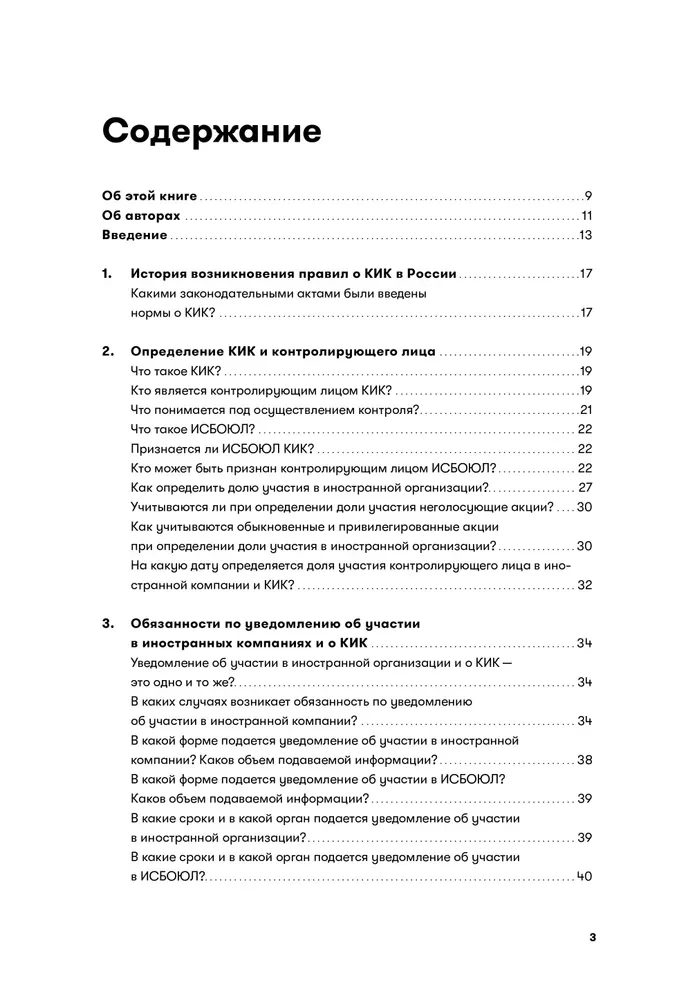 How to Own Foreign Companies and Not Have Problems with Tax Authorities in Russia. Guide to Controlled Foreign Companies