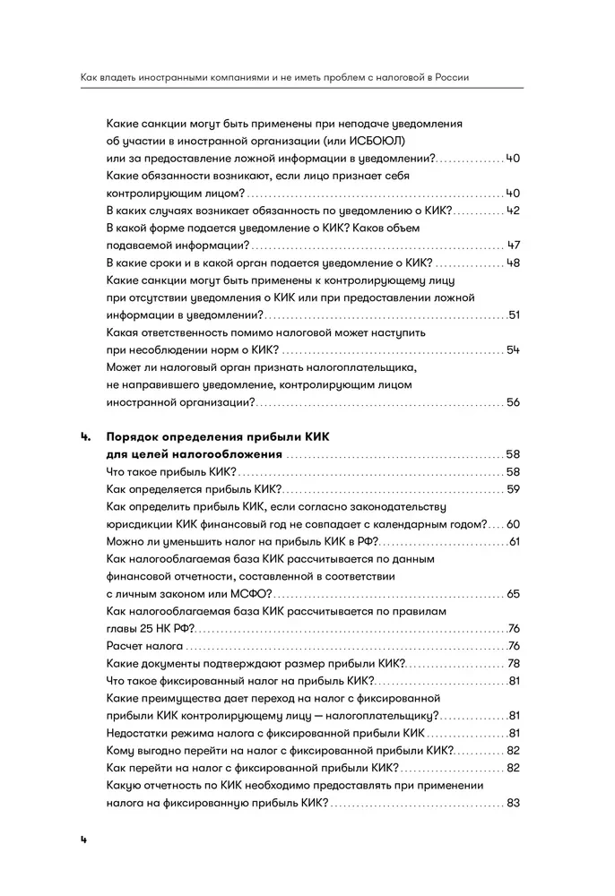 How to Own Foreign Companies and Not Have Problems with Tax Authorities in Russia. Guide to Controlled Foreign Companies