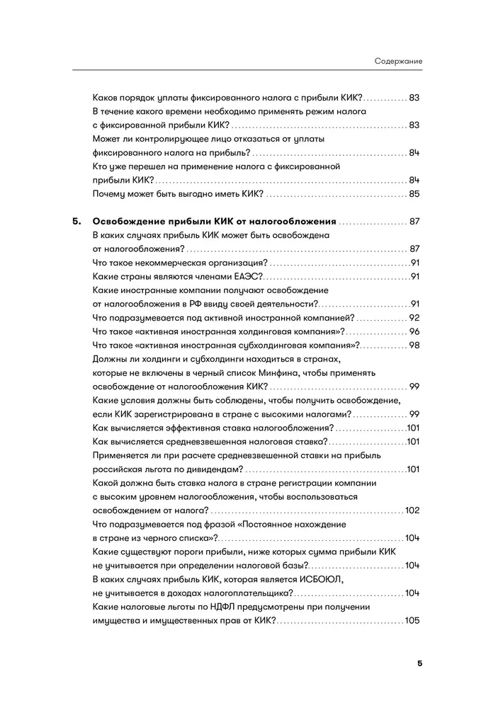 How to Own Foreign Companies and Not Have Problems with Tax Authorities in Russia. Guide to Controlled Foreign Companies